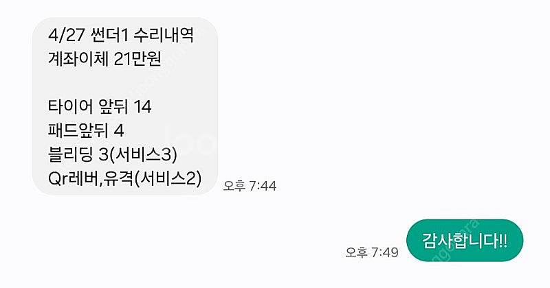 미니모터스 썬더 전동 킥보드 판매 (튜닝 내역/최근 정...--5