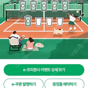프리퀀시 일반 11개