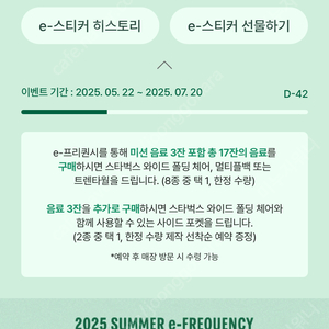 스타벅스 프리퀀시 일반 2개