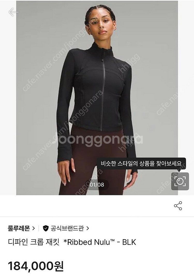 룰루레몬 디파인 크롭 재킷 리브드 nulu 블랙 4사이...--1