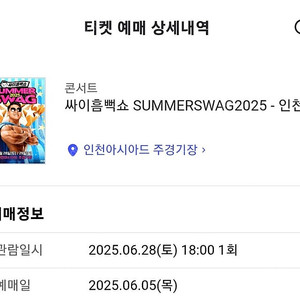 6/28(토) 싸이 흠뻑쇼 -인천- 4연석 팝니다.