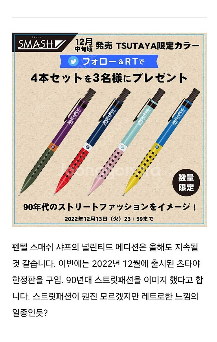 펜텔 스매쉬 한정판 샤프(2022년 출시)--1