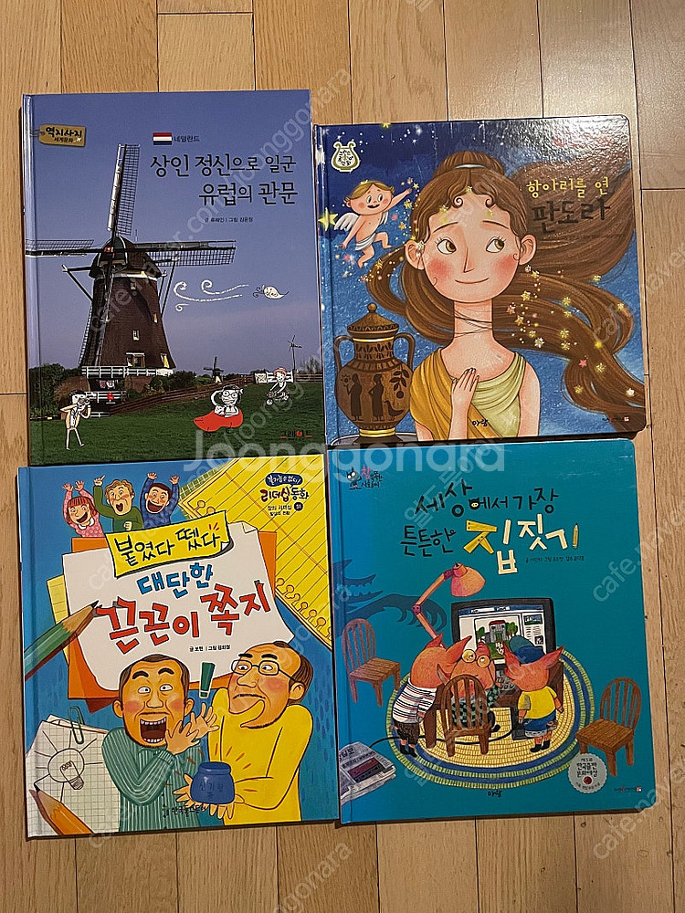 샘플책 4권(그리스 로마신화 항아리를 연 판도라, 튼튼한 집짓기, 끈끈이 쪽지, 네덜란드 등)--0