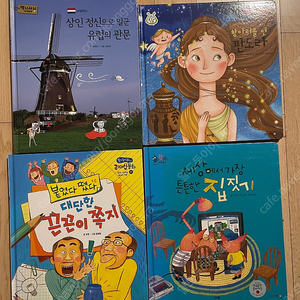 샘플책 4권(그리스 로마신화 항아리를 연 판도라, 튼튼한 집짓기, 끈끈이 쪽지, 네덜란드 등)
