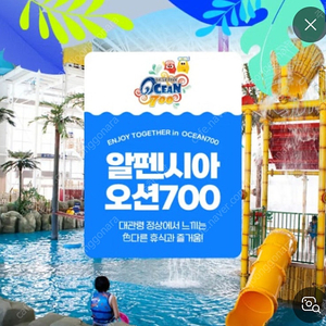 알펜시아 오션700 종일권 20,000원