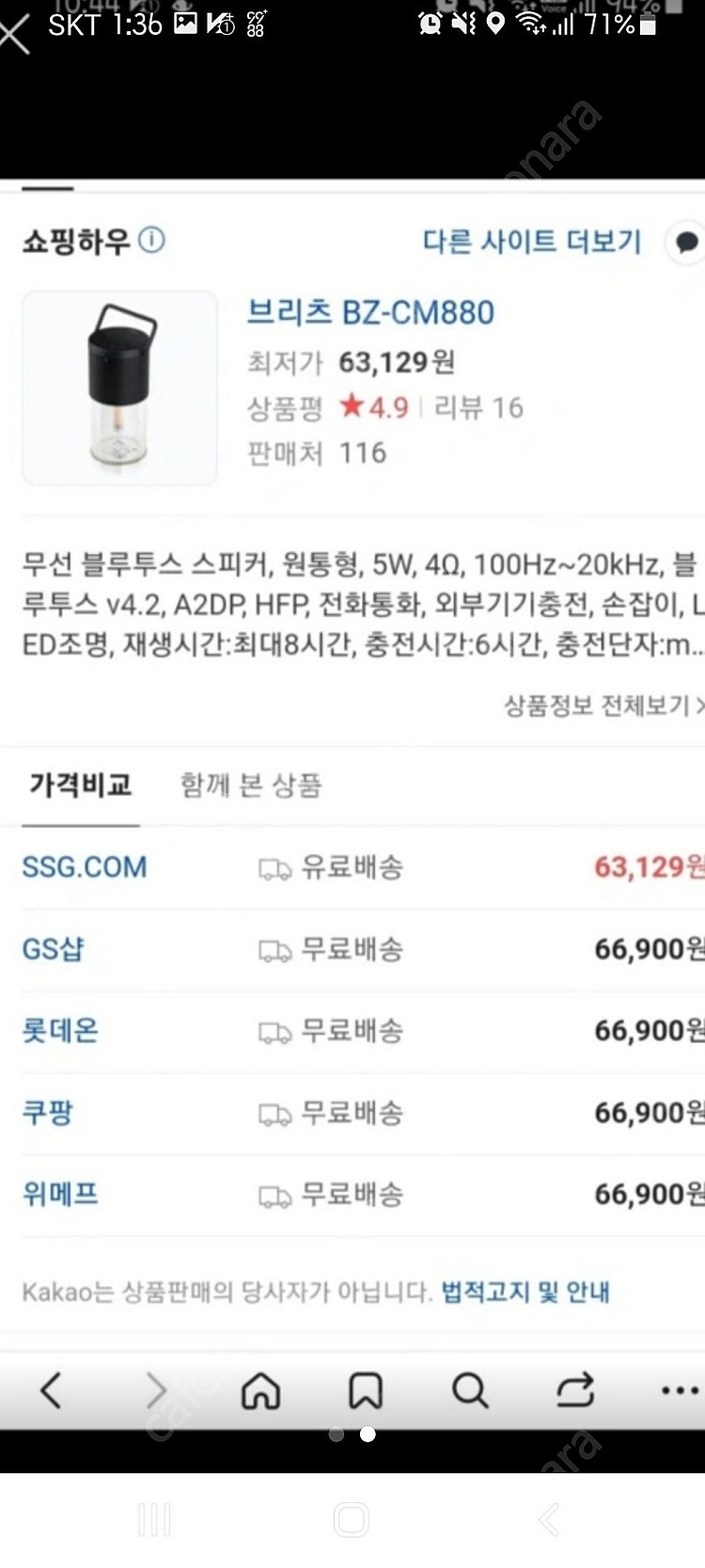 브리츠 블루투스스피커 새상품--1