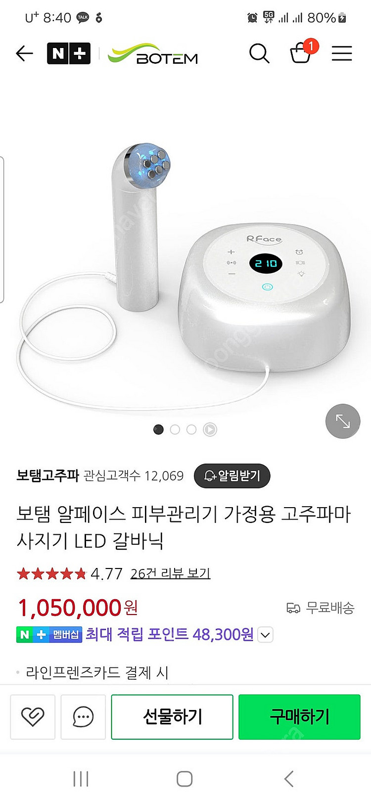 [미개봉새상품] 보탬 알페이스 고주파 미용기기--0