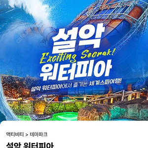 설악 워터피아 *2매
