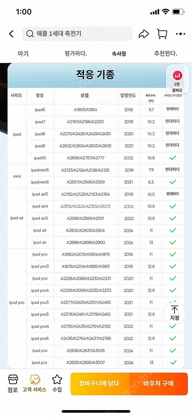 짭펜슬 베이시어스 아이패드 펜슬 애플펜슬 베이스어스--0