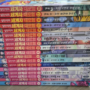 설민석 세계사 1~18권까지