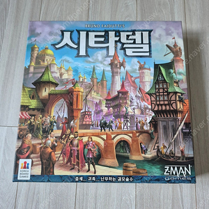 시타델 보드게임 팝니다