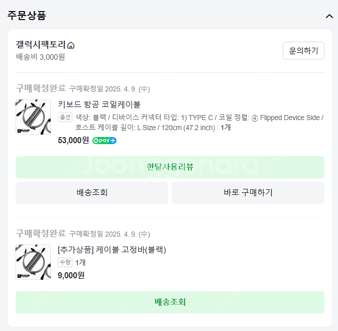 갤럭시팩토리 키보드 항공코일케이블--3