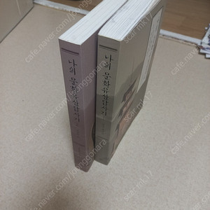 나의 문화유산 답사기
