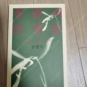 김연수 청춘의 문장들 택포