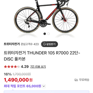 트위터 썬더 풀카본 로드