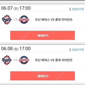롯데 두산 8일 3루 4연석 정가 원해요