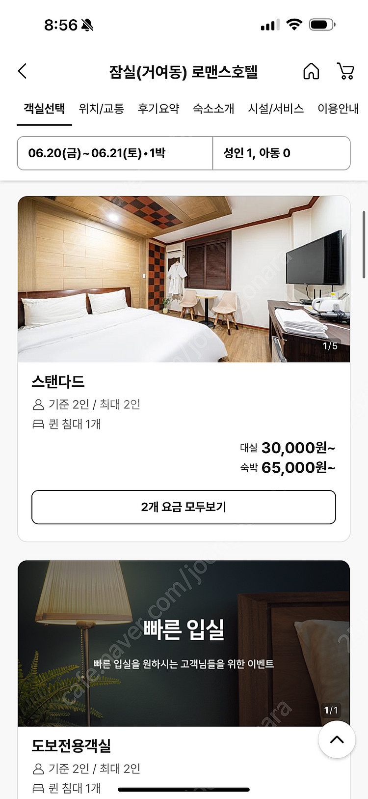 서울 잠실 숙박 6.20(금)-6.21(토)--0