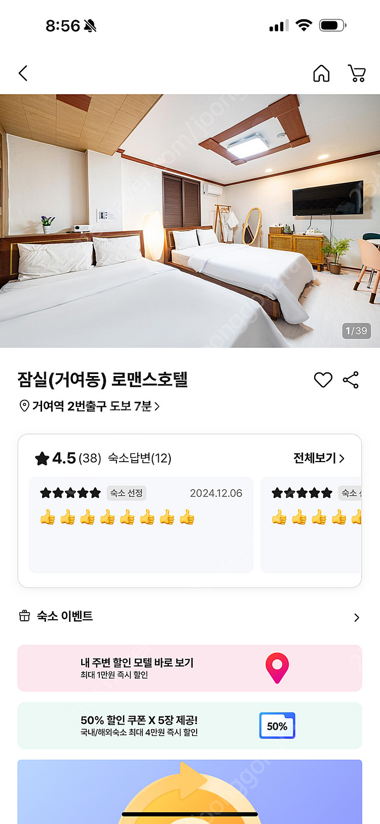 서울 잠실 숙박 6.20(금)-6.21(토)--1