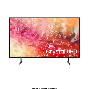 삼성50인치 UHD 스마트 티비