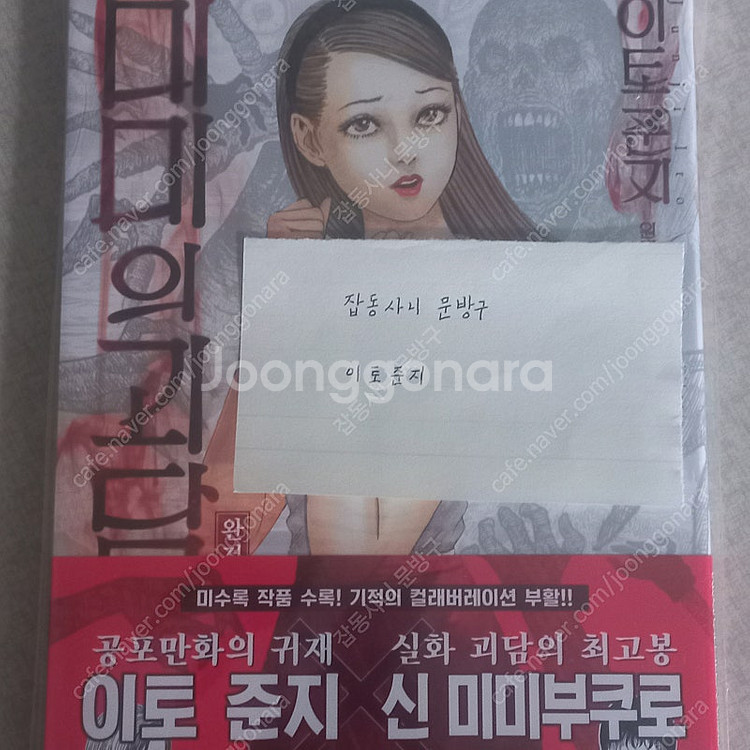 이토준지 용해교실,마의파편,미미의괴담 외--0