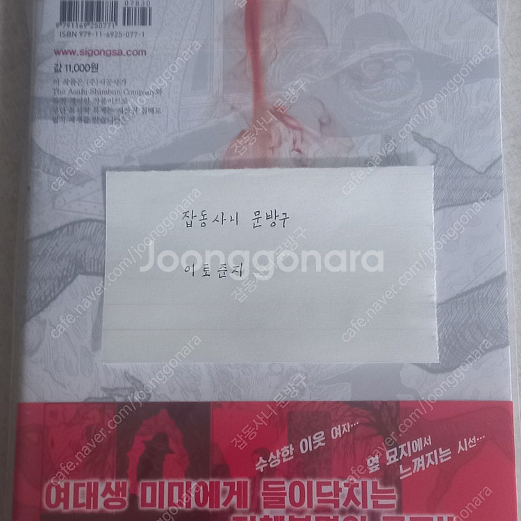 이토준지 용해교실,마의파편,미미의괴담 외--1