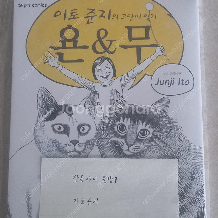 이토준지 용해교실,마의파편,미미의괴담 외--2