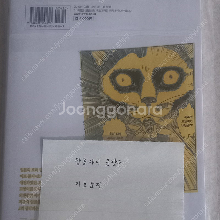 이토준지 용해교실,마의파편,미미의괴담 외--3
