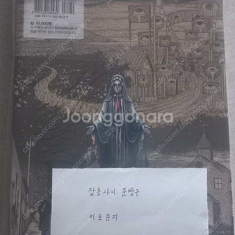 이토준지 용해교실,마의파편,미미의괴담 외--5