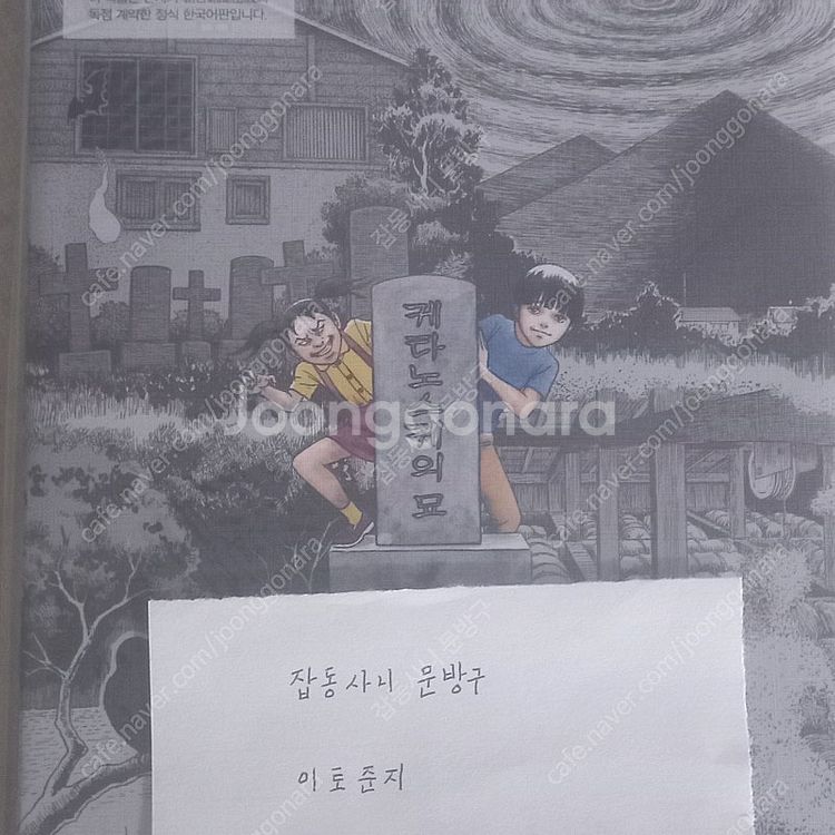 이토준지 용해교실,마의파편,미미의괴담 외--7