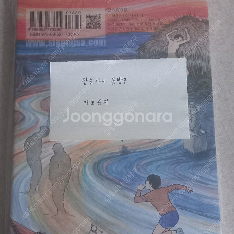 이토준지 용해교실,마의파편,미미의괴담 외--9