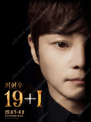 [부산]최현우 19+i 6.8 5시 S석 연석 3매 판매합니다.