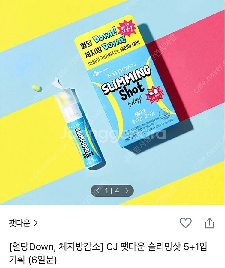 [새상품] CJ 팻다운 슬리밍샷 리뉴얼 전--0