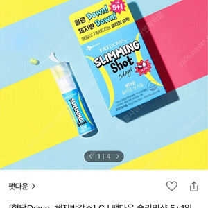 [새상품] CJ 팻다운 슬리밍샷 리뉴얼 전