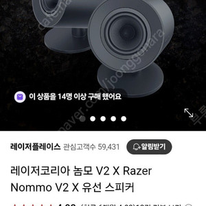 레이저 Nommo V2 X 스피커 판매합니다