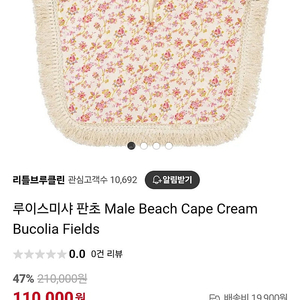 루이스미샤 비치 케이프 8-12y 새상품