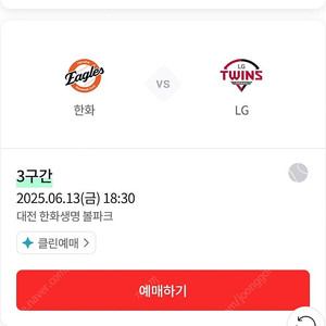 6월 13일(금) 한화 엘지 3루 1층 4연석 통로 가격 좋음