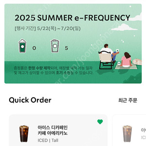 스타벅스 프리퀀시 개당 2500원 5개