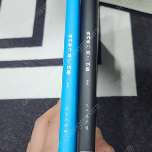 히카루가 죽은 여름 1-2 택포 1.0