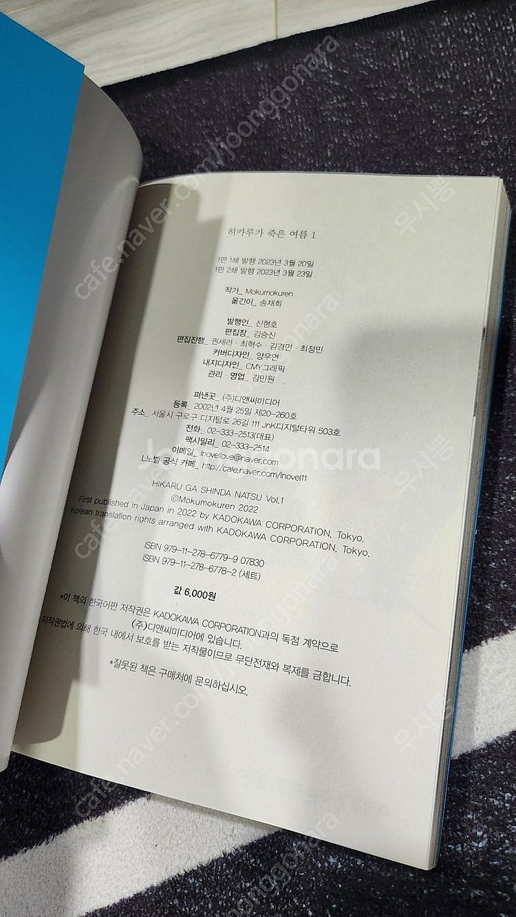히카루가 죽은 여름 1-2 택포 1.0--7