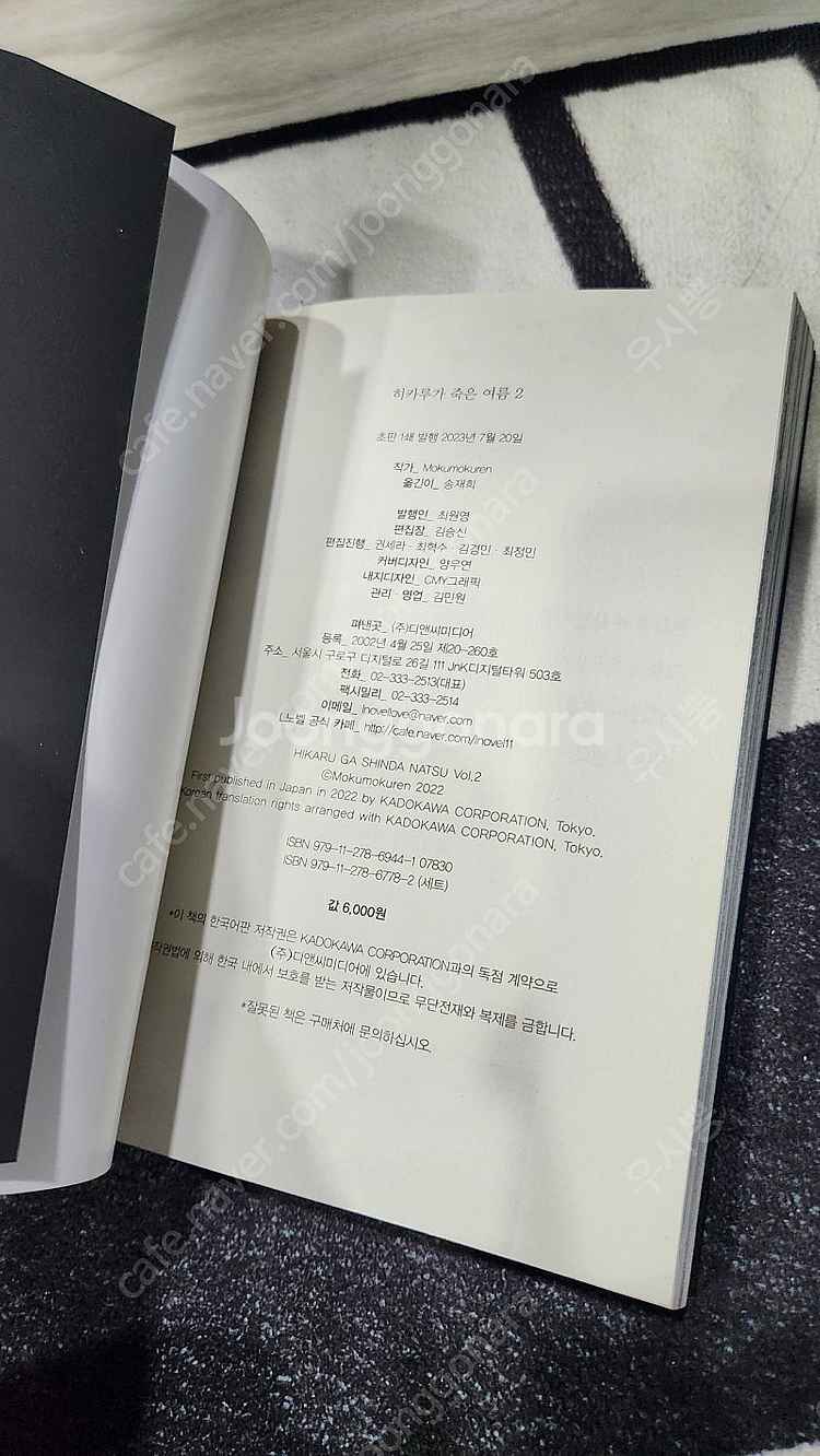 히카루가 죽은 여름 1-2 택포 1.0--8