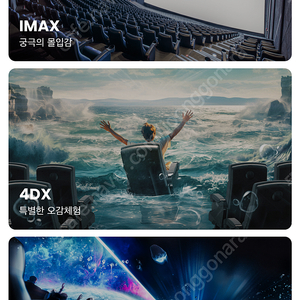 CGV 아이맥스, 4DX 2인 21000원
