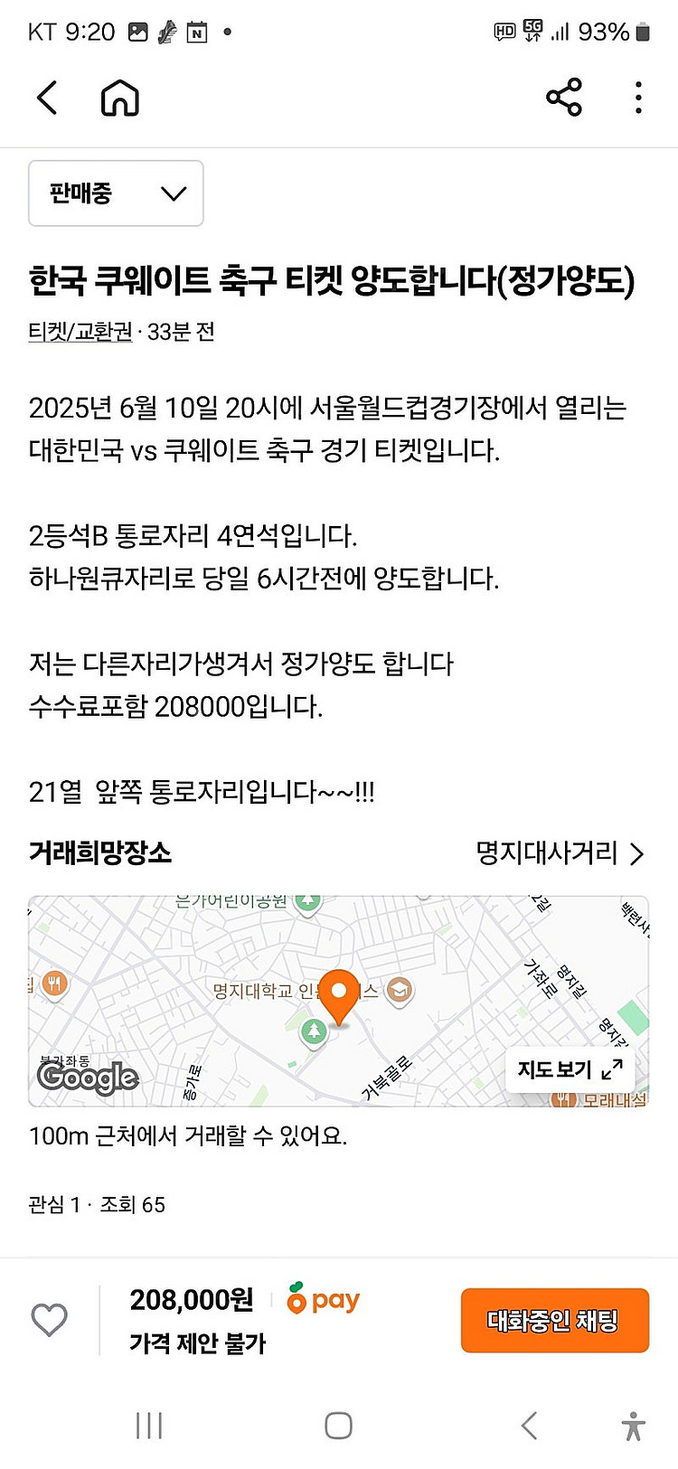 대한민국 쿠웨이트 국대축구 정가양도--1