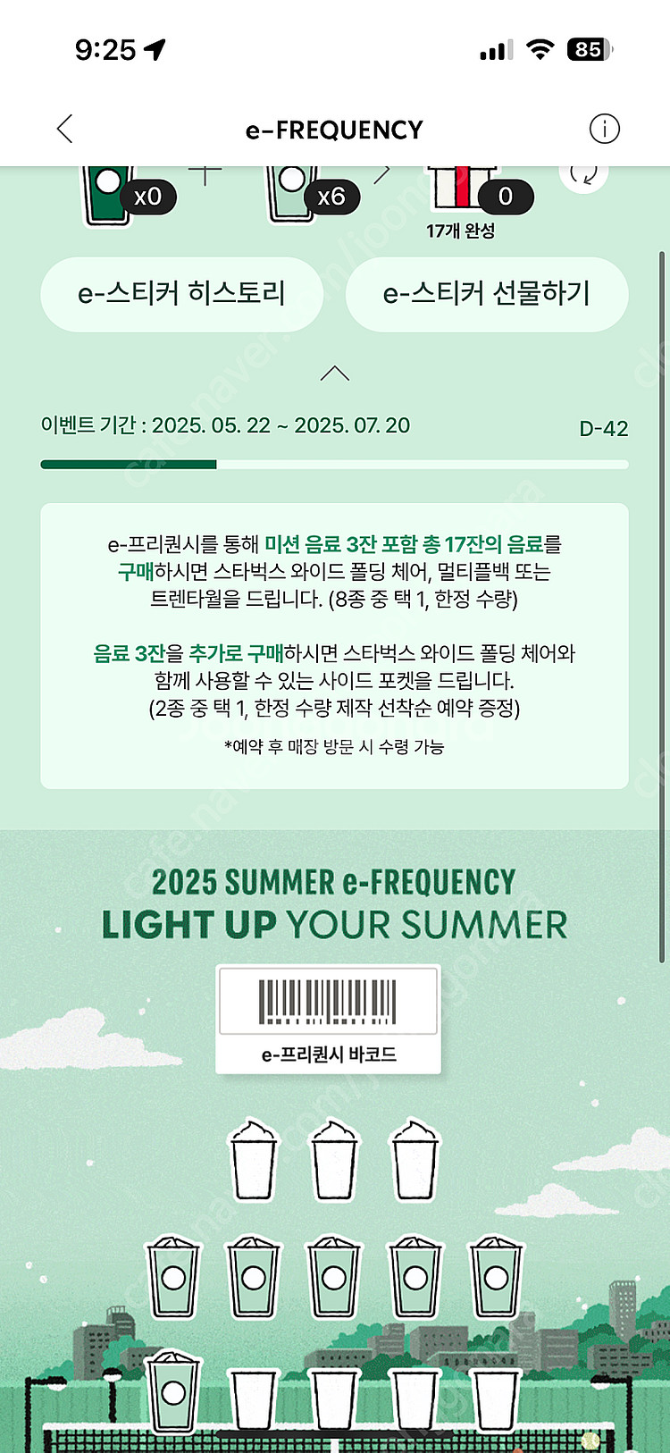 스타벅스 프리퀀시 일반 6매 일괄 판매--0