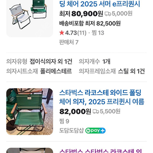 스타벅스 라코스테 와이드 폴딩 체어 의자