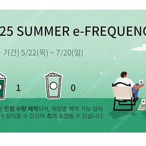 스타벅스 프리퀀시 미션1 2600