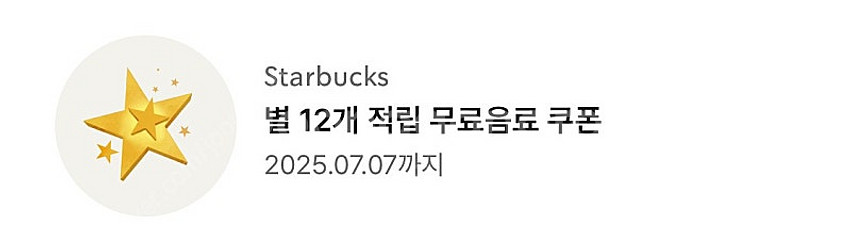 스타벅스 12별쿠--0
