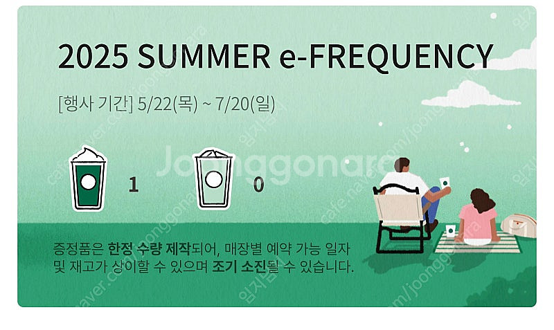 스타벅스 프리퀀시 미션1개 2600원--0