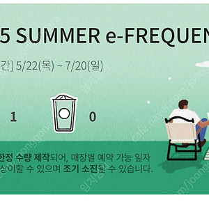스타벅스 프리퀀시 미션1개 2600원