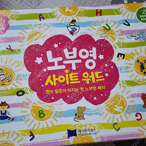 노부영 매직 풀구성(거의 새 것/개별전집구매가능/택포 75만원)