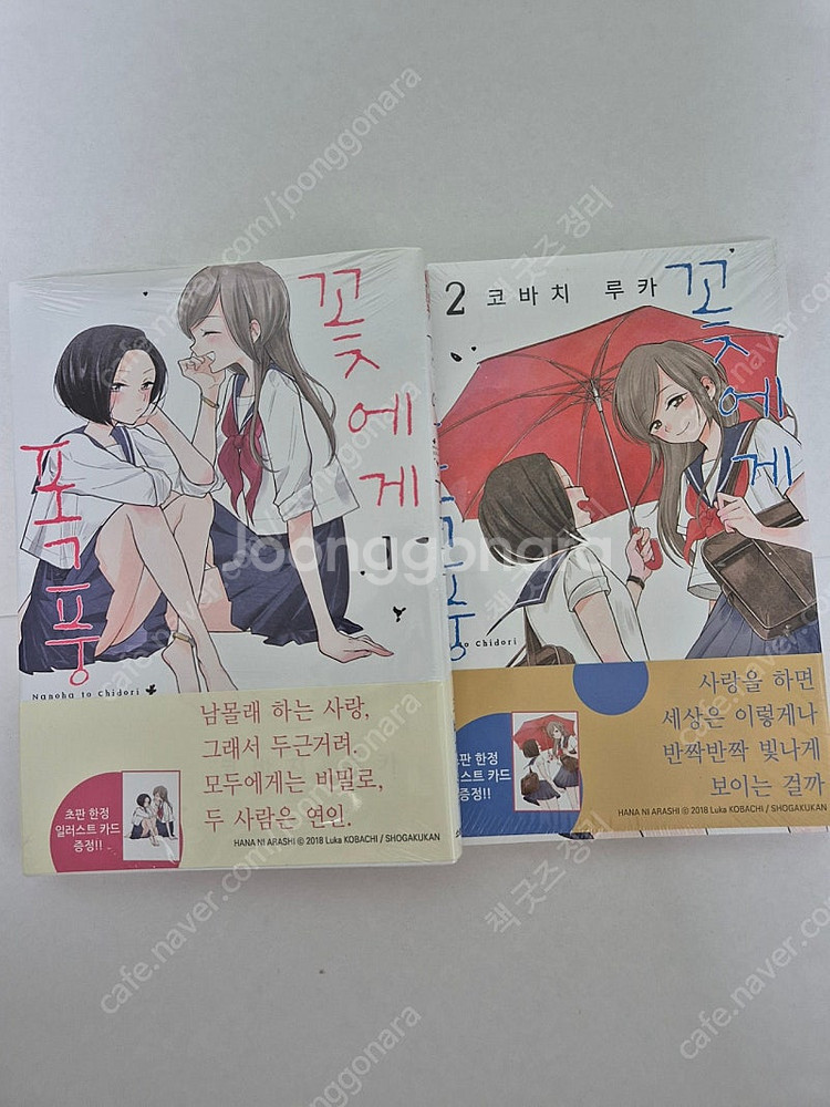 꽃에게 폭풍 1,2권--0